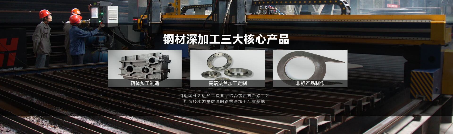 鋼材加工中國冶金行業(yè)知名品牌